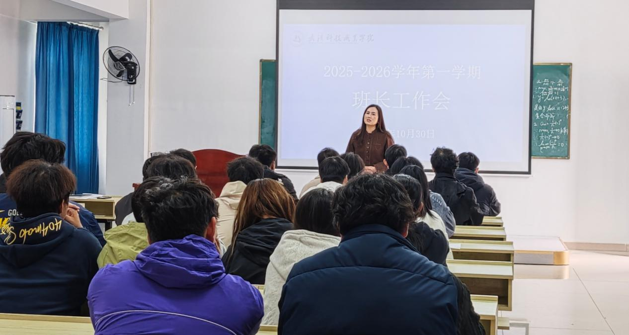 凝聚骨干力量  共促学生成长 ——世界杯官网召开全体班长会议