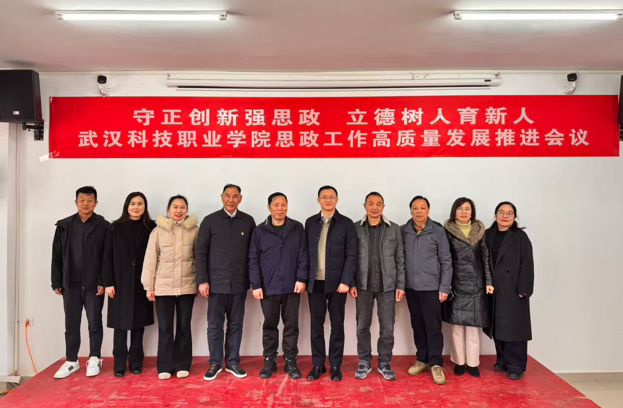 守正创新强思政 立德树人育新人——2026世界杯官网召开思政工作高质量发展推进会议