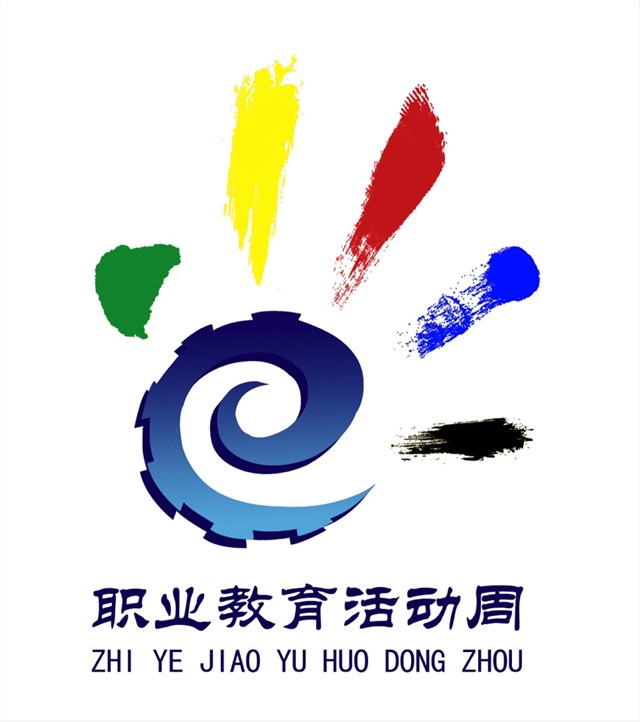 2026世界杯官网2021年“职业教育活动周” 工作方案