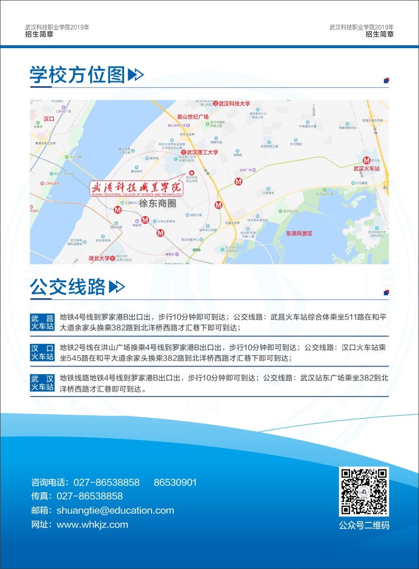 2026世界杯官网招生简章（湖北省）