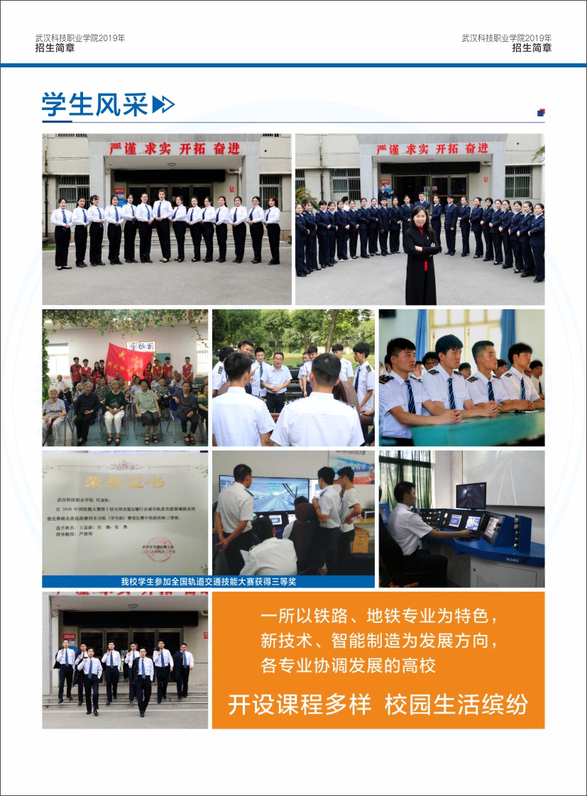 2026世界杯官网招生简章（湖北省）