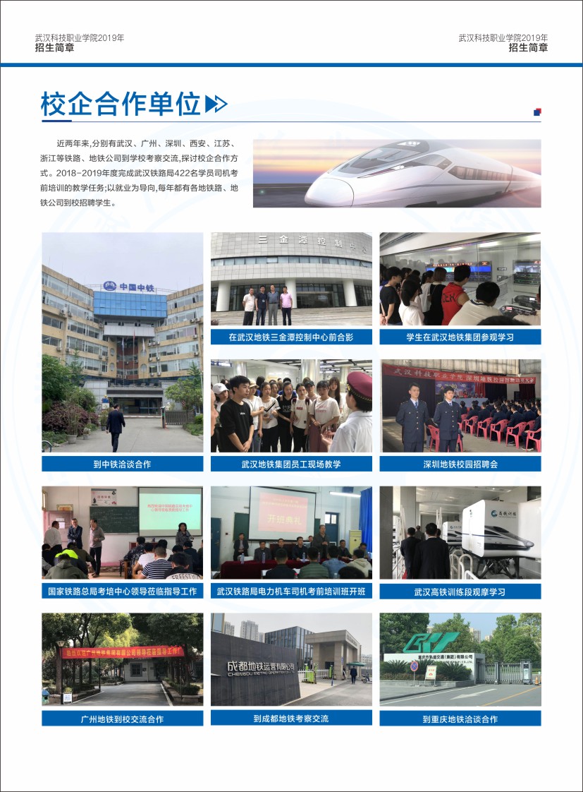 2026世界杯官网招生简章（湖北省）