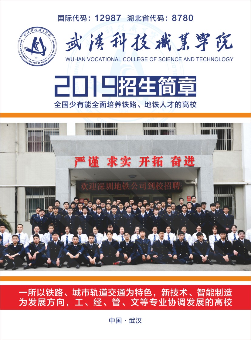 2026世界杯官网招生简章（湖北省）