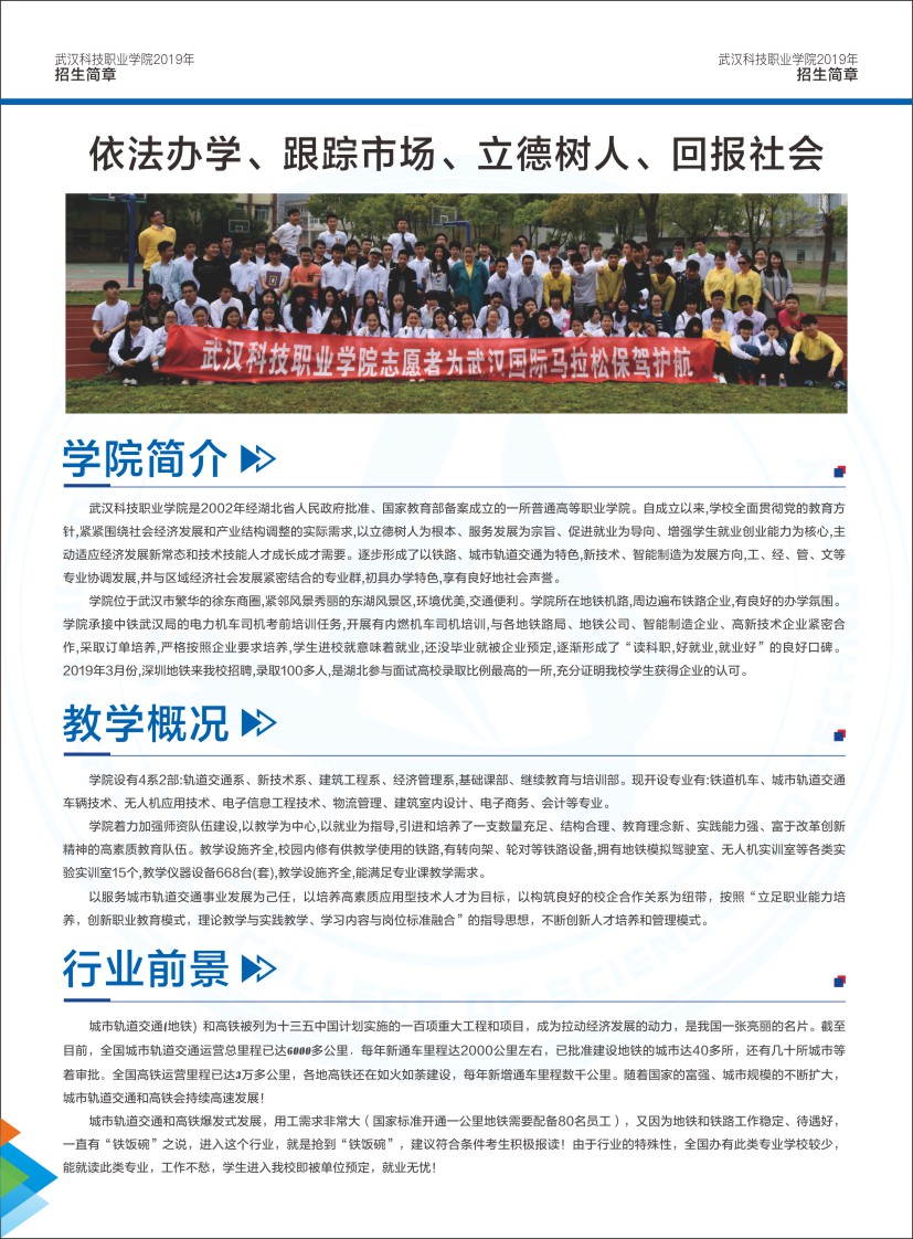 2026世界杯官网招生简章（湖北省）