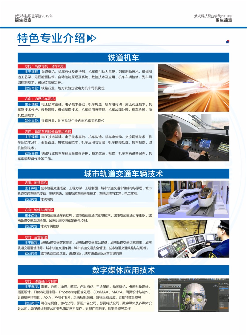 2026世界杯官网招生简章（湖北省）