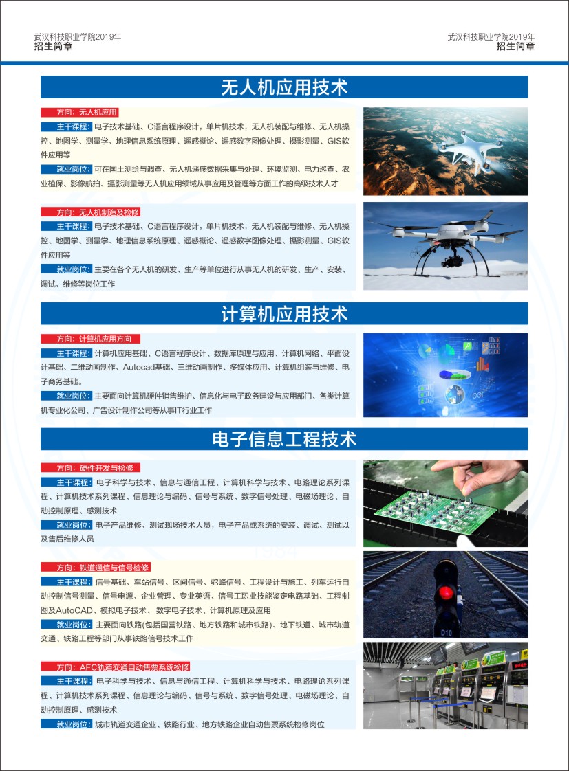 2026世界杯官网招生简章（湖北省）