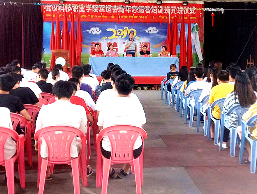 世界杯官网“2019年武汉军运会志愿者培训班”开班仪式取得圆满成功