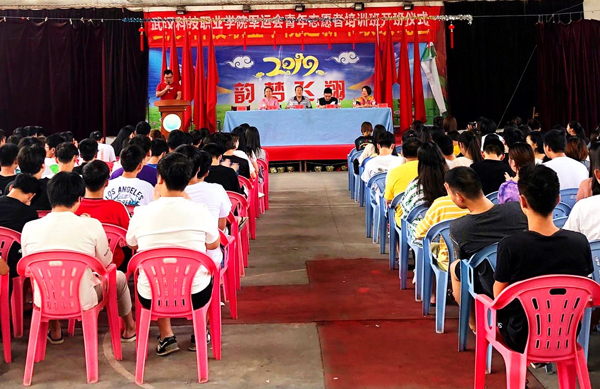 世界杯官网“2019年武汉军运会志愿者培训班”开班仪式取得圆满成功
