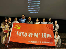 世界杯官网组织教职员工观看影片《一生只为一事来》