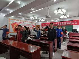 世界杯官网召开十月份支部主题党日活动 ——暨“不忘初心，牢记使命”主题教育动员大会