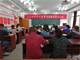 世界杯官网召开十月份支部主题党日活动 ——暨“不忘初心，牢记使命”主题教育动员大会