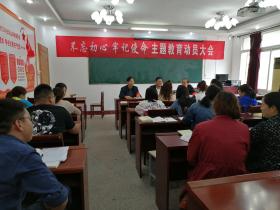世界杯官网召开十月份支部主题党日活动 ——暨“不忘初心，牢记使命”主题教育动员大会