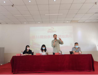 世界杯官网举行第三十一期业余党校结业典礼