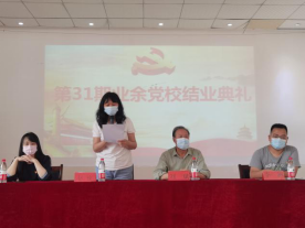 世界杯官网举行第三十一期业余党校结业典礼