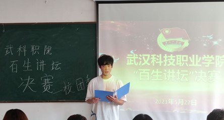2026世界杯官网“百生讲坛”决赛  顺利开展