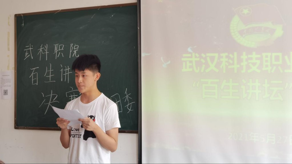 2026世界杯官网“百生讲坛”决赛  顺利开展