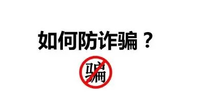 2026世界杯官网大学生防骗指南