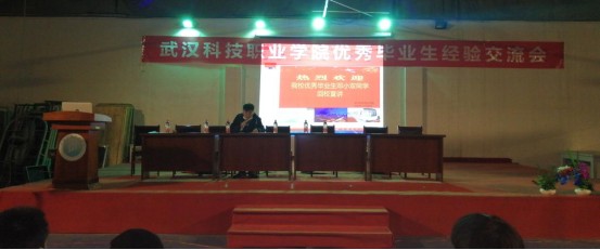 世界杯官网召开“优秀毕业生经验交流会”