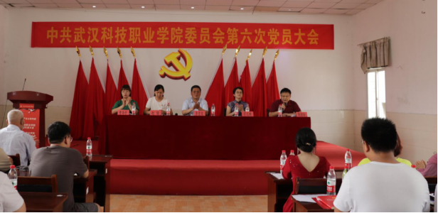 世界杯官网党委召开第六次党员大会 选举产生新一届党委委员及党委书记