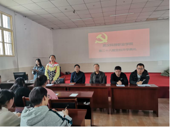 世界杯官网举行第二十八期党校开学典礼
