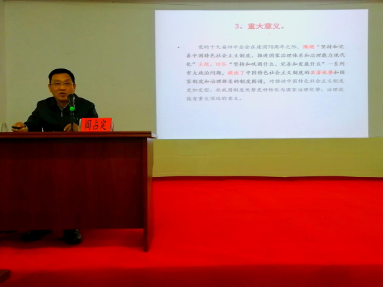 省委讲师团成员中南民族大学阎占定教授 莅临世界杯官网宣讲党的十九届四中全会精神