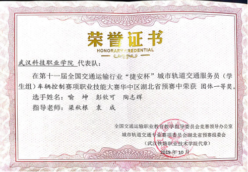 祝贺我校在2019“捷安杯”职业技能大赛（车辆控制学生组）湖北省预赛获得优异成绩
