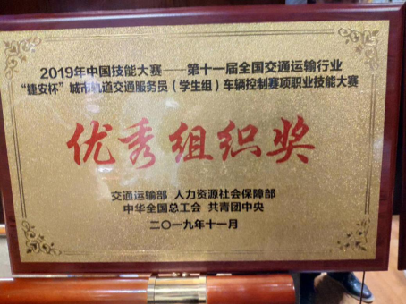 祝贺我校在2019年全国“捷安杯”车辆控制技能大赛（学生组）获奖