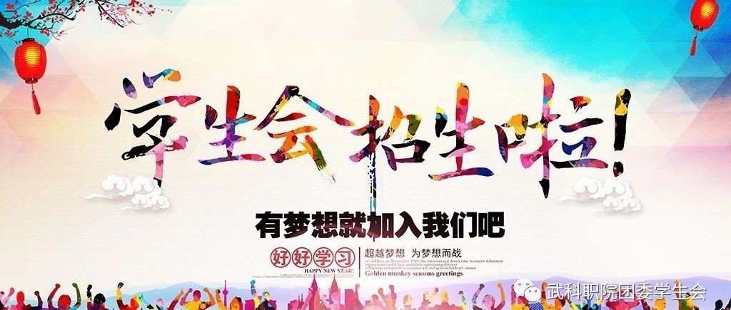 2019年2026世界杯官网团委学生会招新工作总结