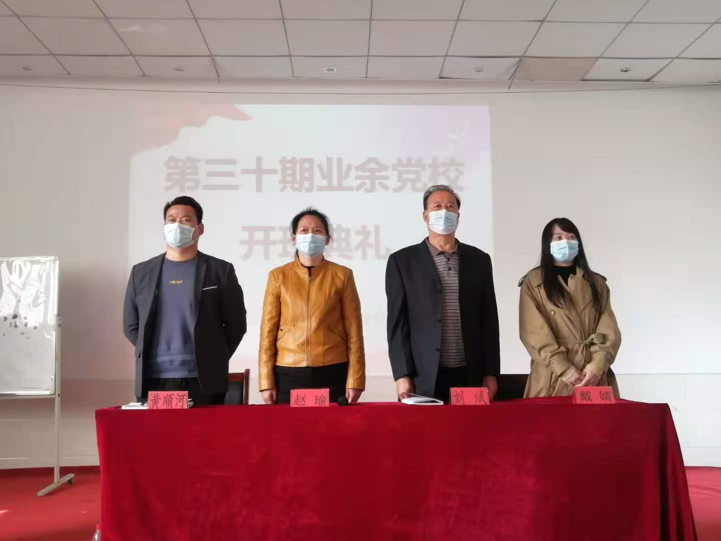 世界杯官网举行第三十期业余党校开班仪式