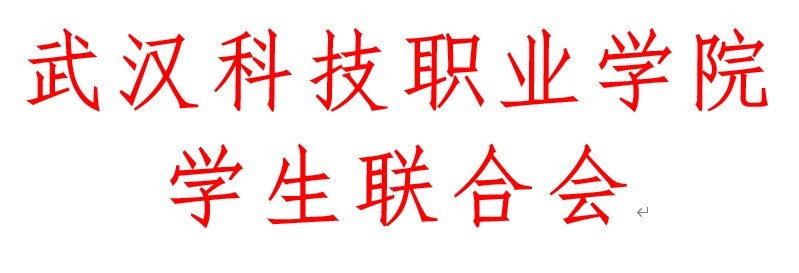 2026世界杯官网学生会改革情况（二）