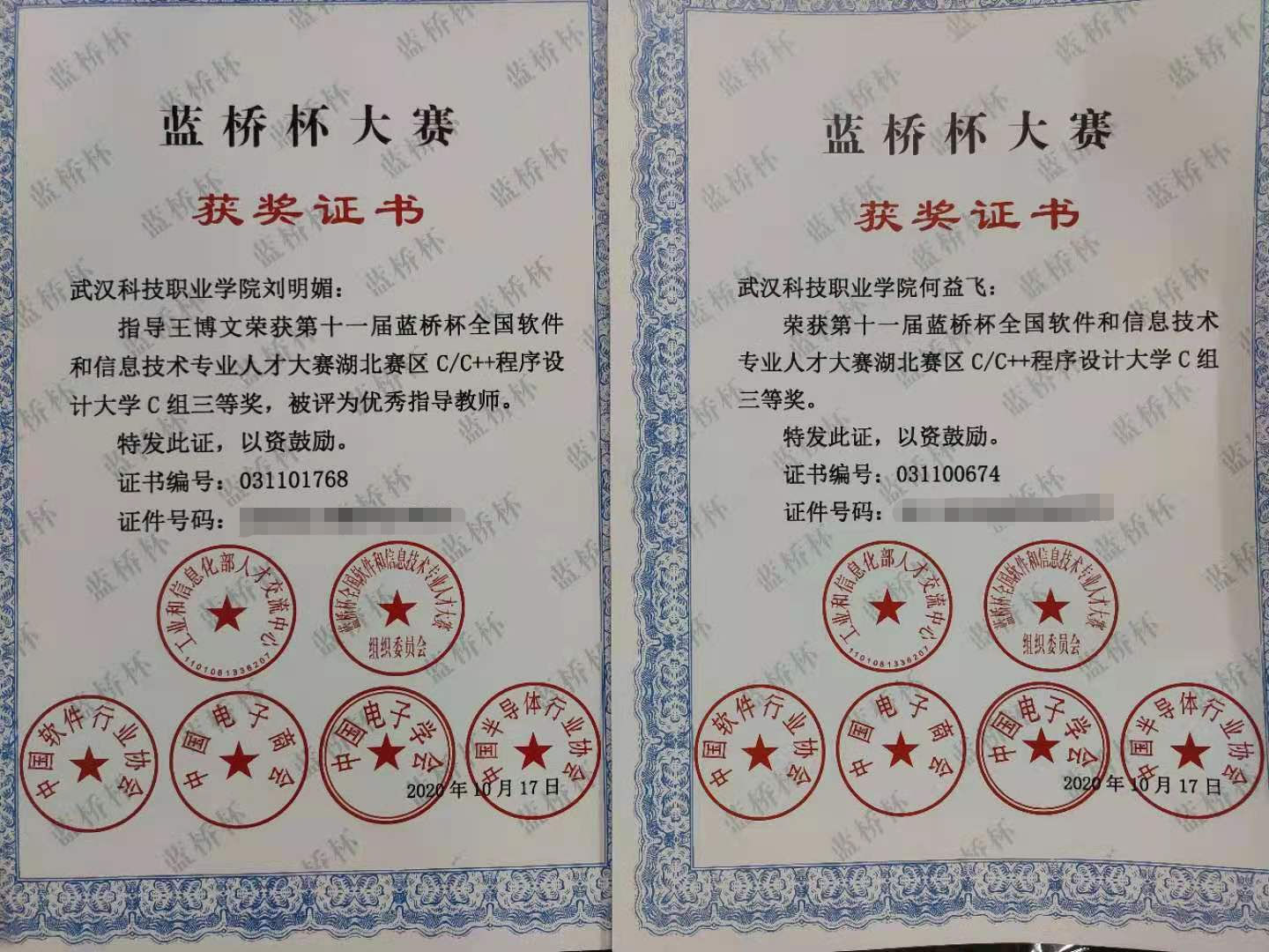 2026世界杯官网“蓝桥杯”大赛斩获佳绩