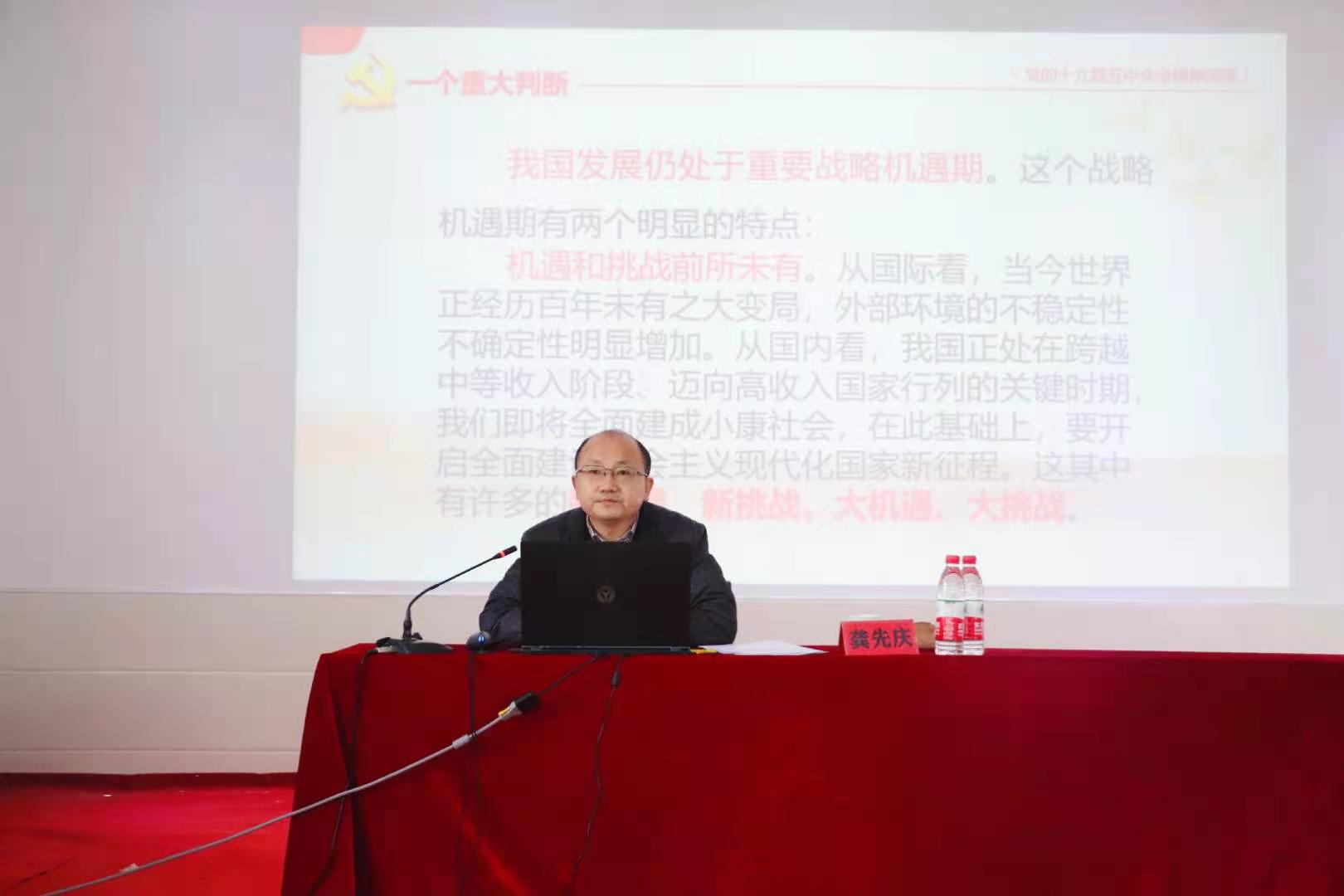 省委宣讲团成员中南财经政法大学马克思主义学院 院长龚先庆教授莅临世界杯官网宣讲十九届五中全会精神