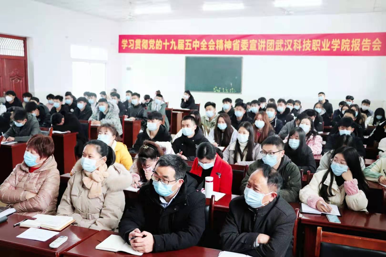 省委宣讲团成员中南财经政法大学马克思主义学院 院长龚先庆教授莅临世界杯官网宣讲十九届五中全会精神