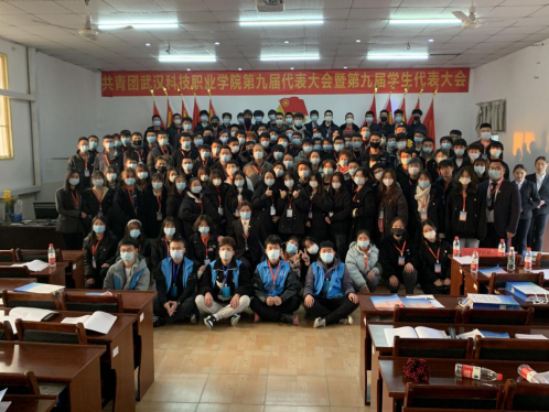 世界杯官网第九届共青团和学生代表大会隆重召开