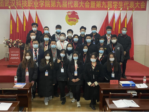 世界杯官网第九届共青团和学生代表大会隆重召开
