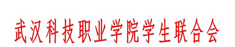 2026世界杯官网学生联合会