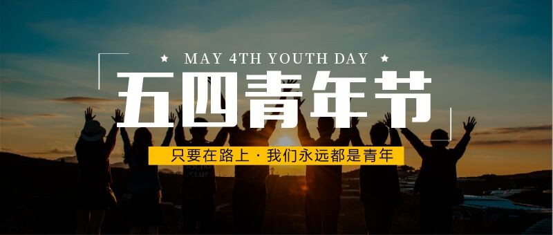 世界杯官网2020—2021学年“五四”表彰大会暨文艺汇演 隆重举办！