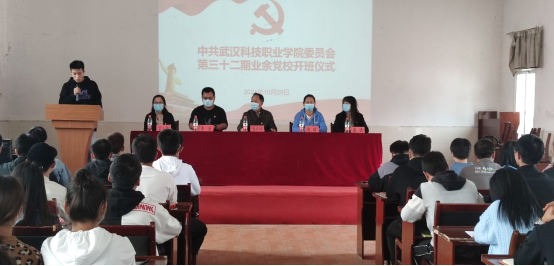 世界杯官网举行第32期业余党校开班仪式