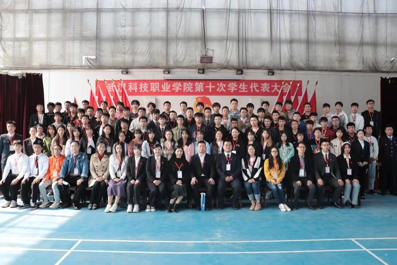 世界杯官网第十次学生代表大会隆重召开！