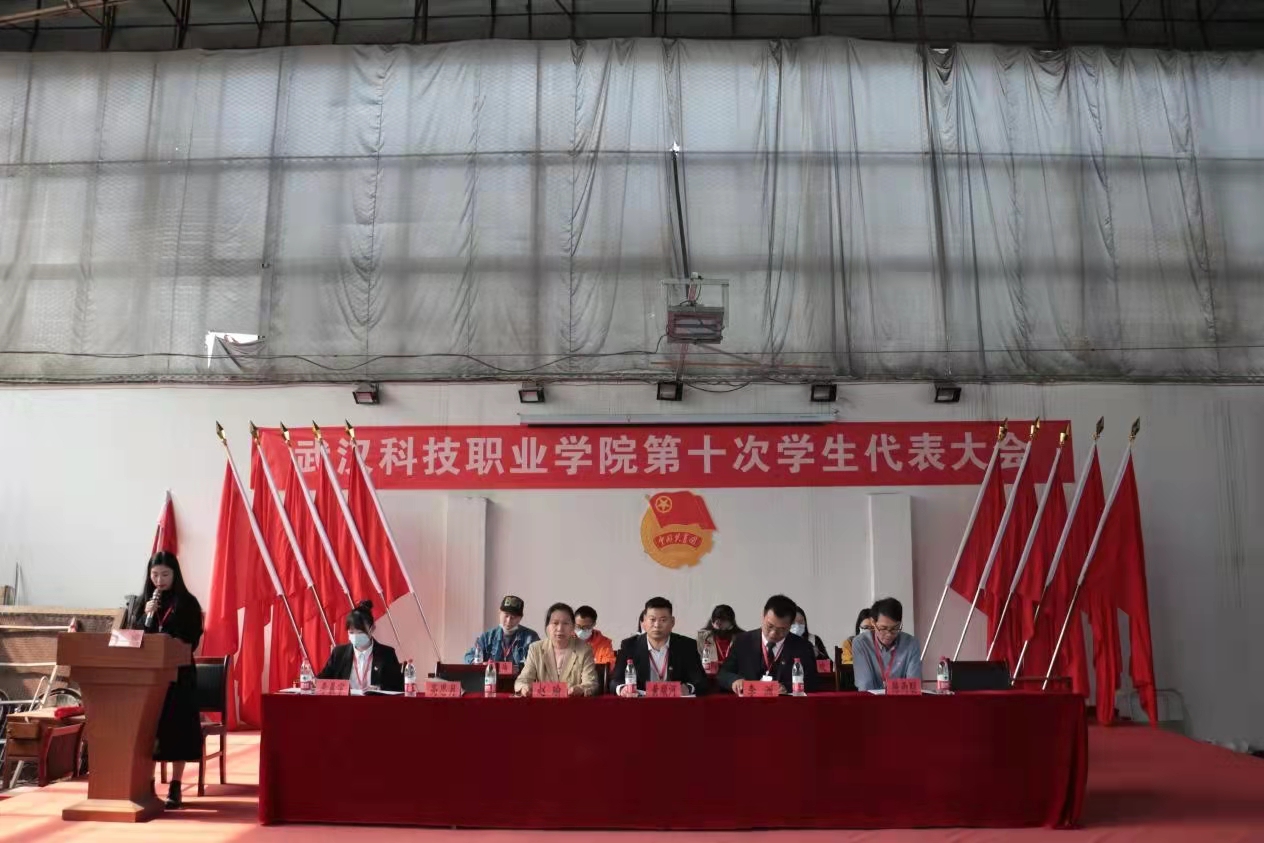 世界杯官网第十次学生代表大会隆重召开！