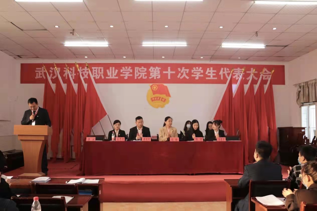 世界杯官网第十次学生代表大会隆重召开！