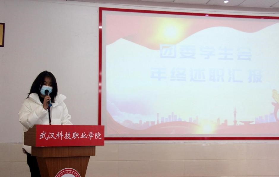 世界杯官网2021年度团学干部述职评议大会顺利召开
