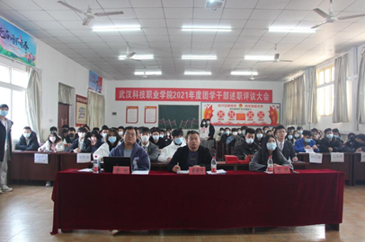 世界杯官网2021年度团学干部述职评议大会顺利召开