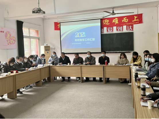 2026世界杯官网召开期末工作总结暨教学工作年终会议