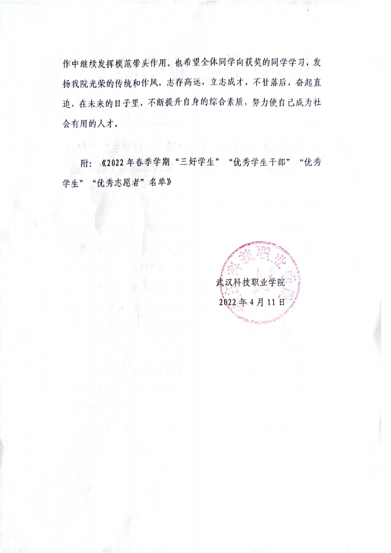 关于表彰世界杯官网2022年春季学期“三好学生”“优秀学生干部”“优秀学生”“优秀志愿者”的决定
