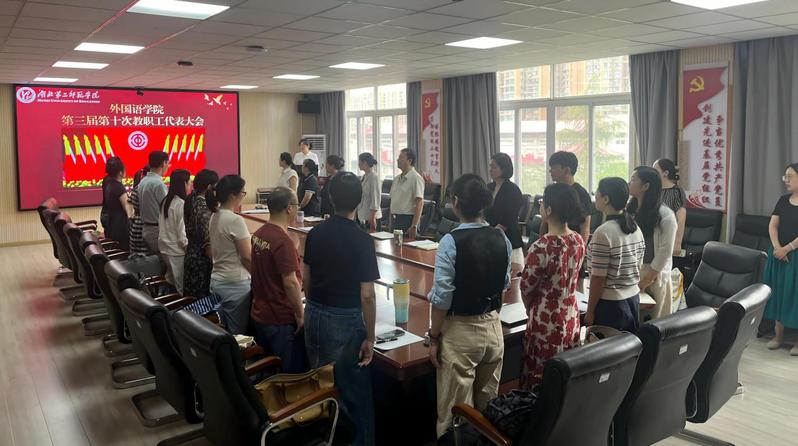 beat365手机版官网召开第三届第十次教代...
